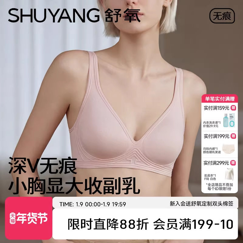 舒氧无痕内衣女小胸聚拢显大收副乳防下垂深V无钢圈大码薄款文胸