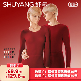 【所有女生的衣橱直播间】舒氧云感舒柔棉保暖内衣套装(男款/女款