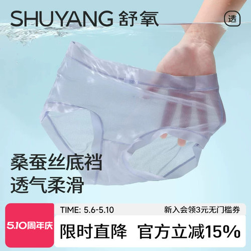 舒氧无痕莫代尔桑蚕丝内裤