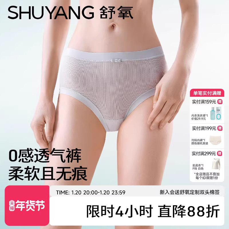 舒氧冰丝内裤女士超薄款抗菌桑蚕丝底裆透气无痕中腰性感三角短裤,女士内衣/男士内衣/家居服,女三角裤,淘宝优惠券,粉丝福利购,淘宝优惠卷