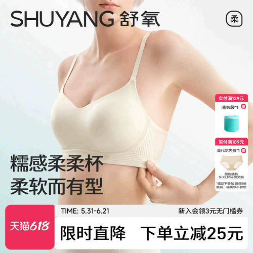 舒氧大胸显小内衣夏季薄款美背