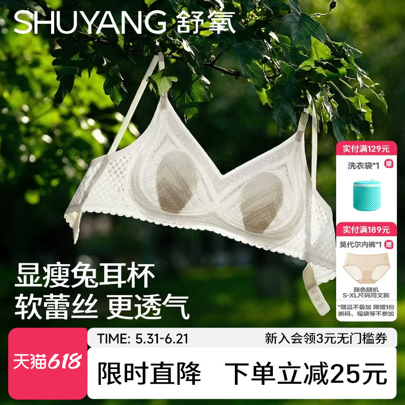 舒氧兔耳杯内衣女轻薄透气小胸聚拢大胸显小显瘦胸罩无痕美背文胸