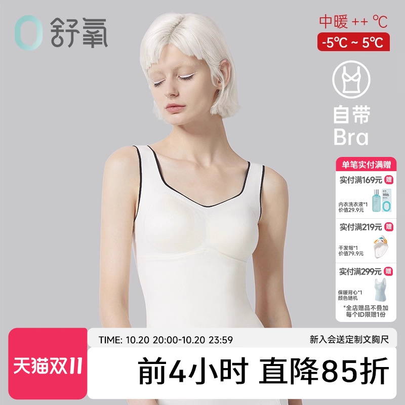 舒氧双面磨毛固定罩杯保暖背心