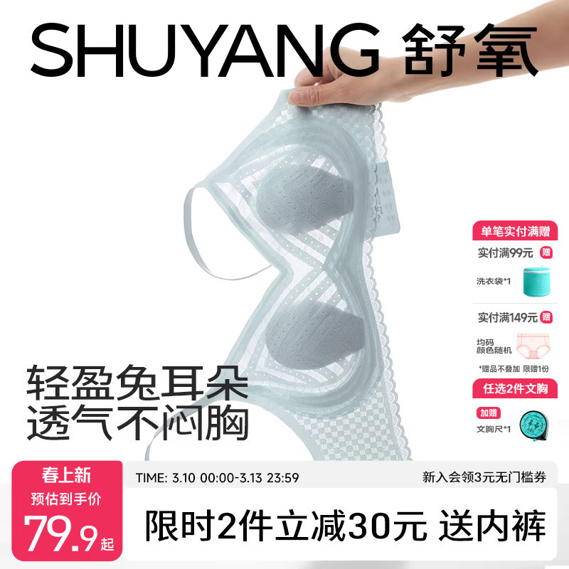 舒氧兔耳杯内衣女大胸显小胸薄款透气聚拢无痕蕾丝美背女士文胸罩