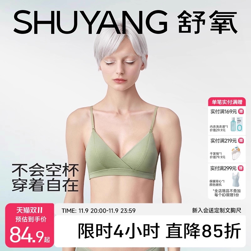 舒氧法式三角杯内衣莫代尔文胸罩