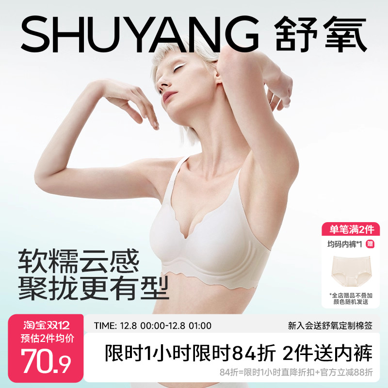 舒氧3d立体果冻条软支撑无痕文胸