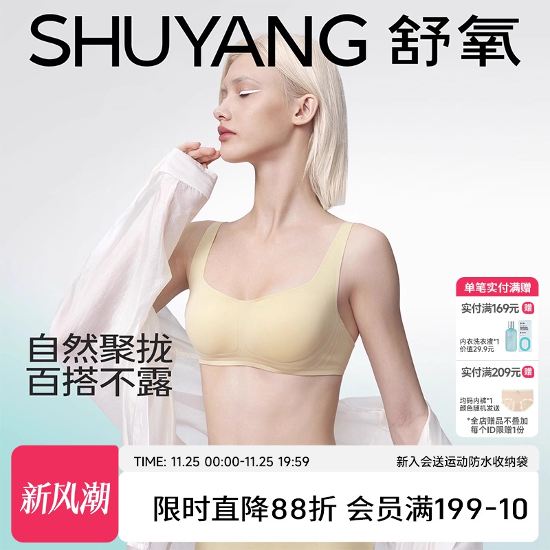 舒氧无痕内衣女小胸聚拢方领舒适无钢圈果冻条3D软支撑文胸