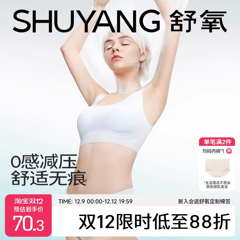 舒氧无痕收副乳防下垂背心式内衣