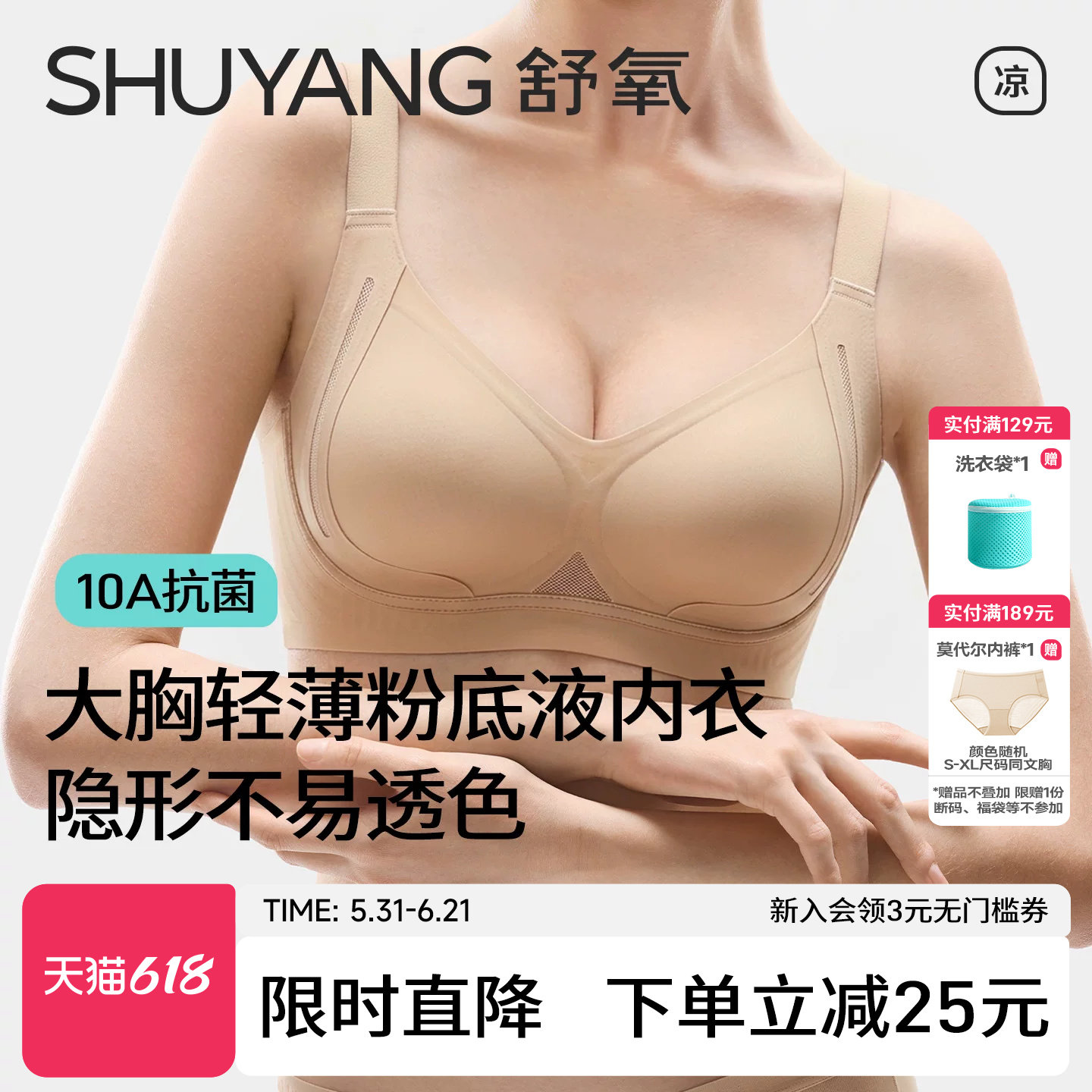 舒氧轻薄凉感聚拢提拉无痕内衣