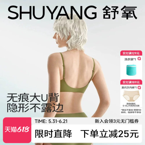 舒氧大露背无钢圈立体杯无痕美背