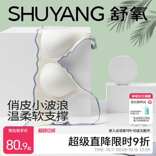 舒氧无痕内衣女士小胸聚拢薄款 软支撑文胸无钢圈收副乳防下垂胸罩