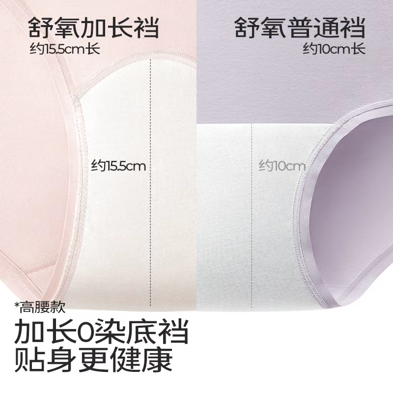 舒氧轻盈棉感内裤（中/高腰款）