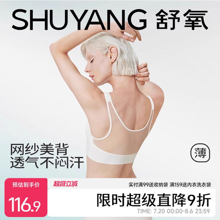 舒氧背心式无痕内衣女收副乳夏季薄款透明网纱美背运动速干文胸罩