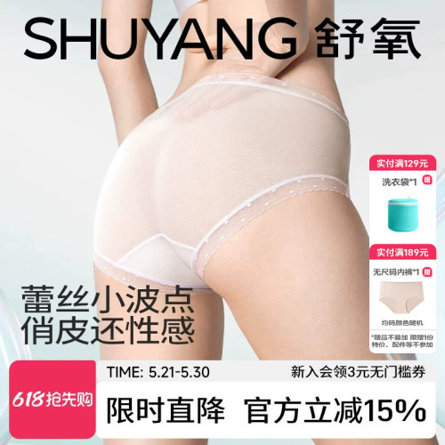 舒氧超薄冰丝抗菌莫代尔女三角裤