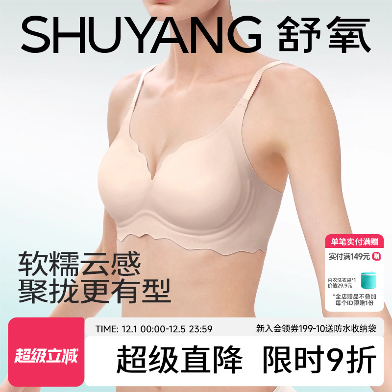 舒氧3d立体果冻条软支撑无痕文胸