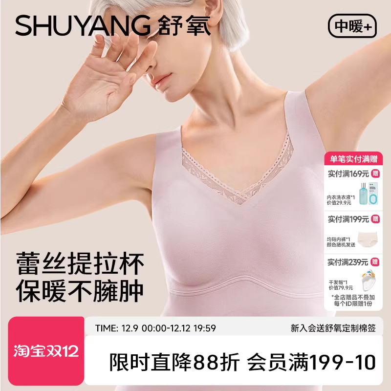 舒氧带胸垫V领蕾丝打底保暖背心