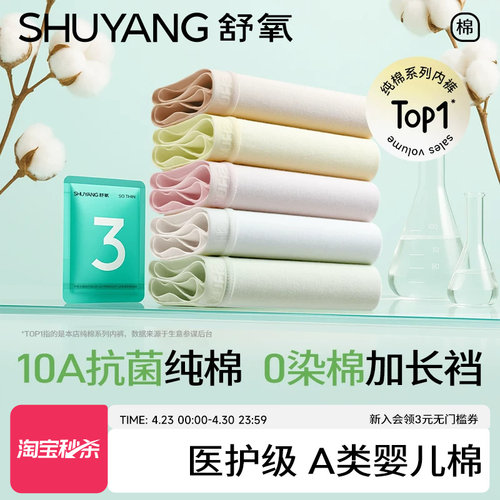 舒氧100%纯棉抗菌小C裆内裤女