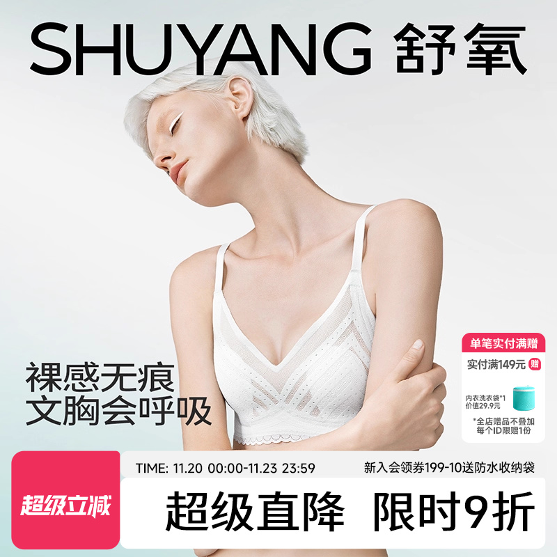 舒氧透气性感蕾丝大胸显小内衣女