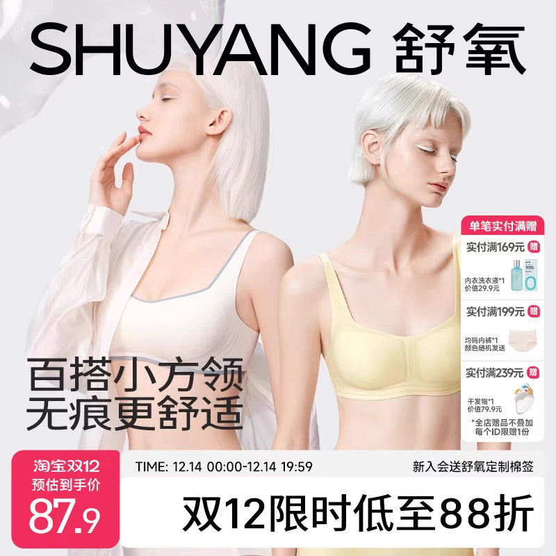 舒氧内衣女百搭方领软支撑胸罩