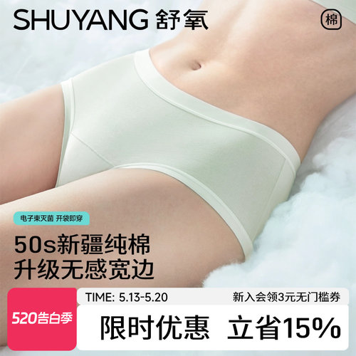 舒氧50支无感边纯棉小C裆内裤