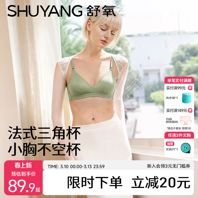 舒氧法式三角杯内衣女小胸聚拢透气无痕无钢圈美背莫代尔棉文胸