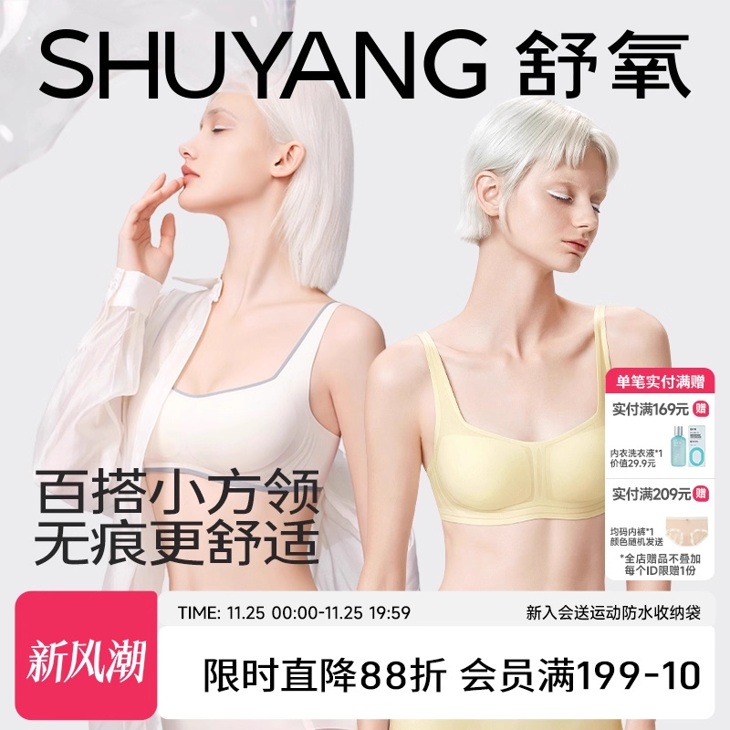 舒氧内衣女百搭方领软支撑胸罩