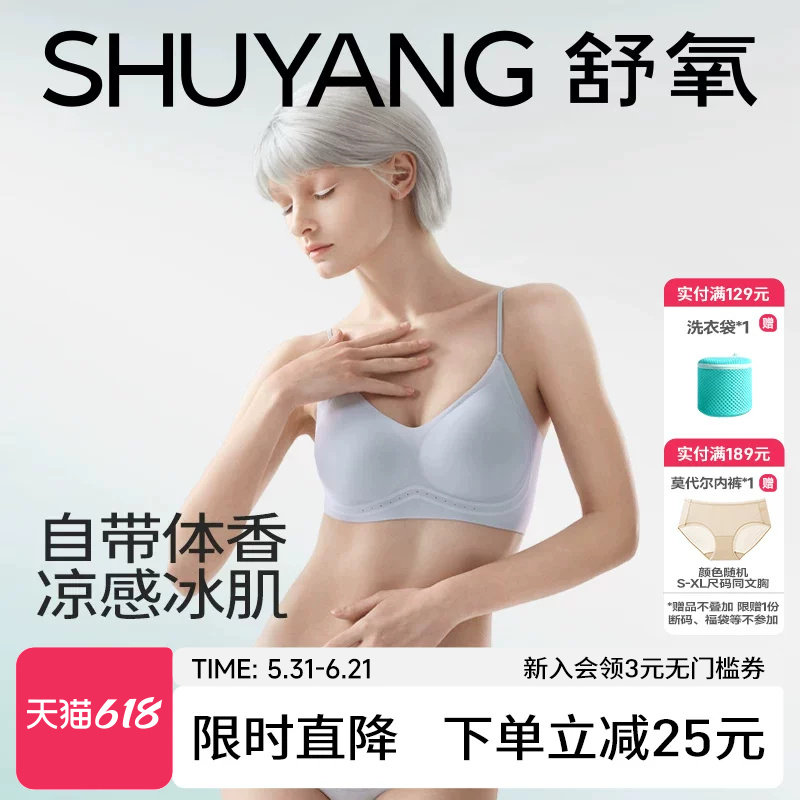 舒氧山茶花香氛超薄凉感美背文胸