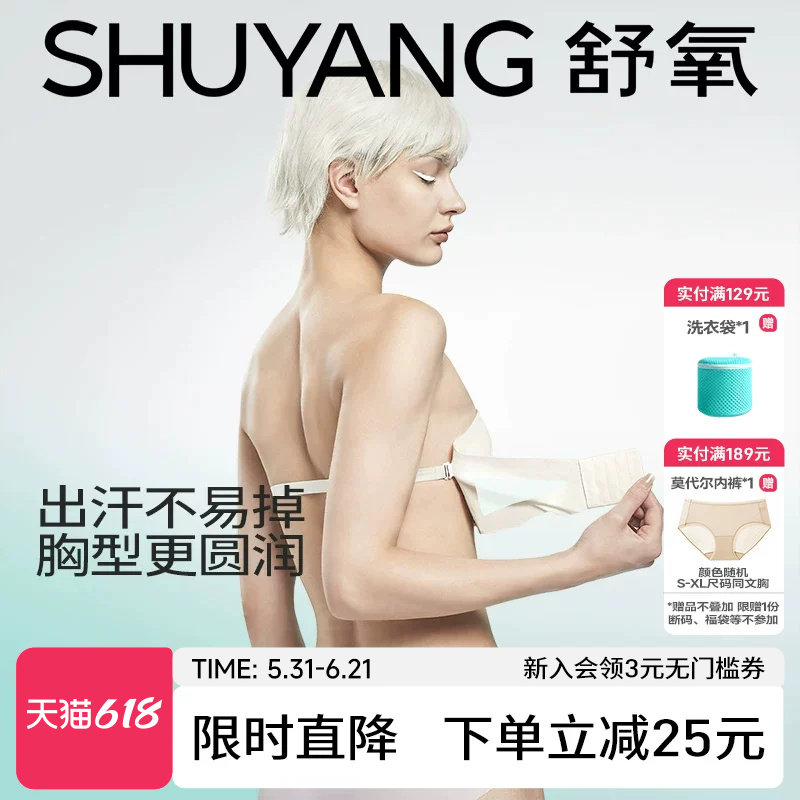 舒氧无肩带内衣女防滑不掉聚拢小胸裹胸无痕稳稳抹胸隐形美背文胸