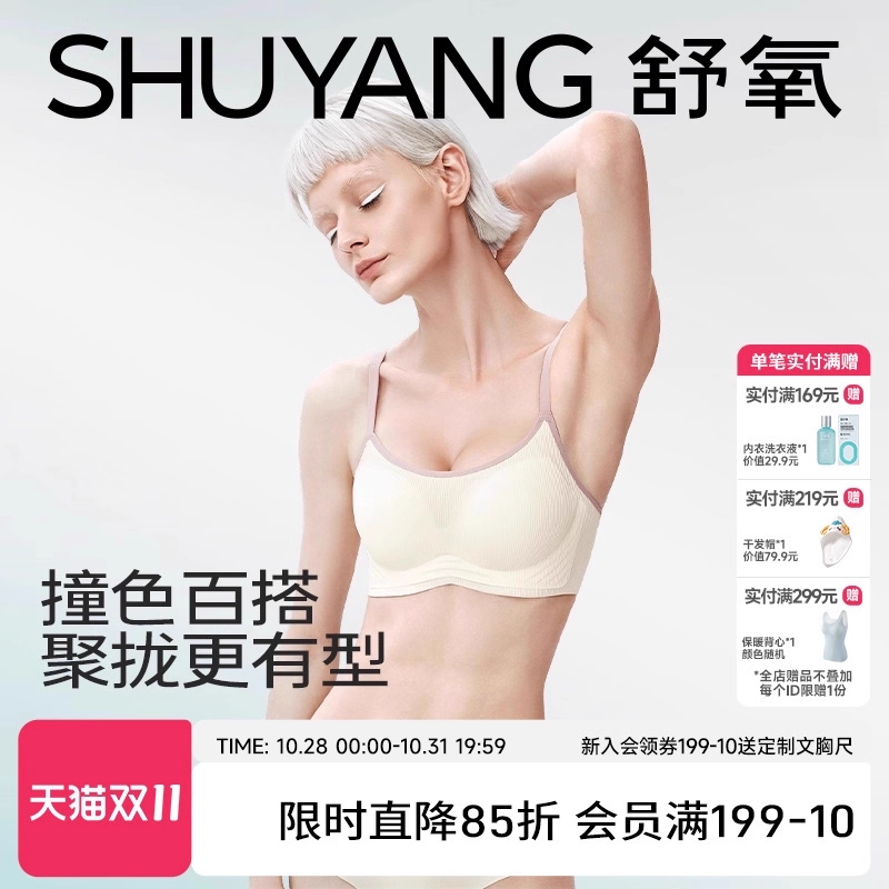 舒氧小胸聚拢显大软支撑无痕文胸