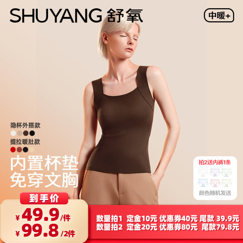 【所有女生的衣橱直播间】舒氧懒人带杯保暖背心,女士内衣/男士内衣/家居服,保暖背心,淘宝优惠券,粉丝福利购,淘宝优惠卷