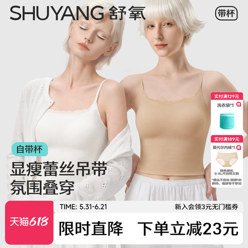 舒氧吊带背心女内搭带胸垫打底衣