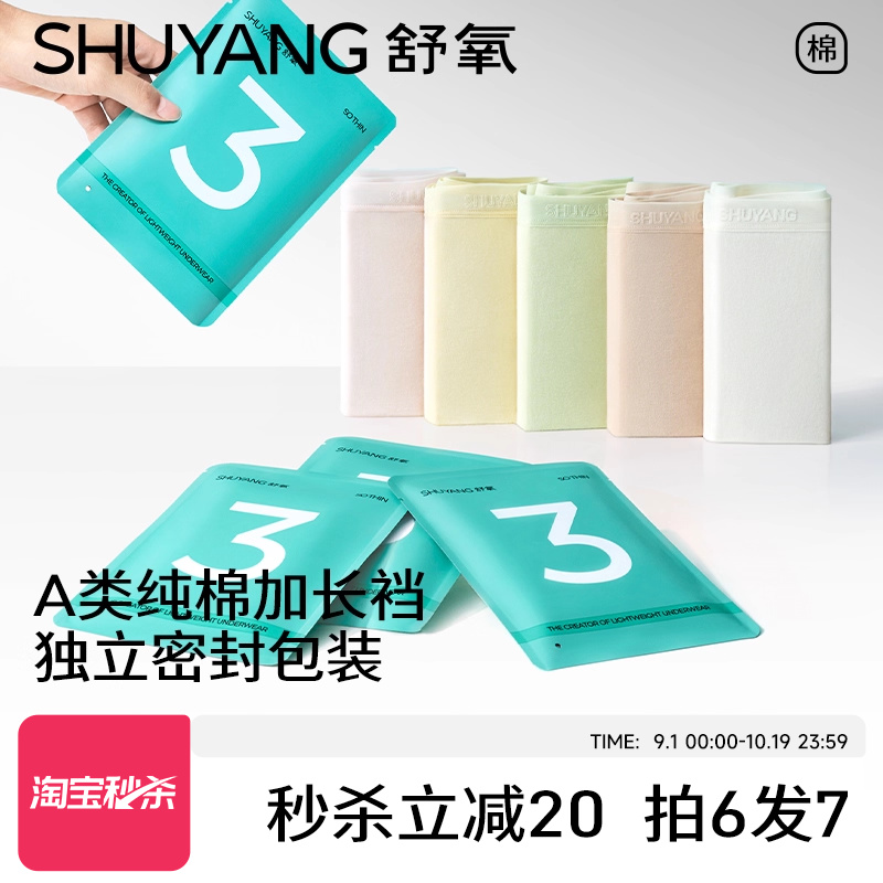 舒氧100%纯棉抗菌小C裆内裤女