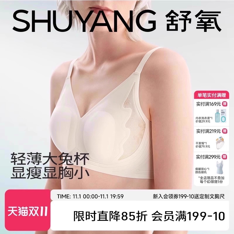 舒氧蕾丝内衣女薄款大胸显小2025兔耳杯软支撑无痕透气收副乳文胸