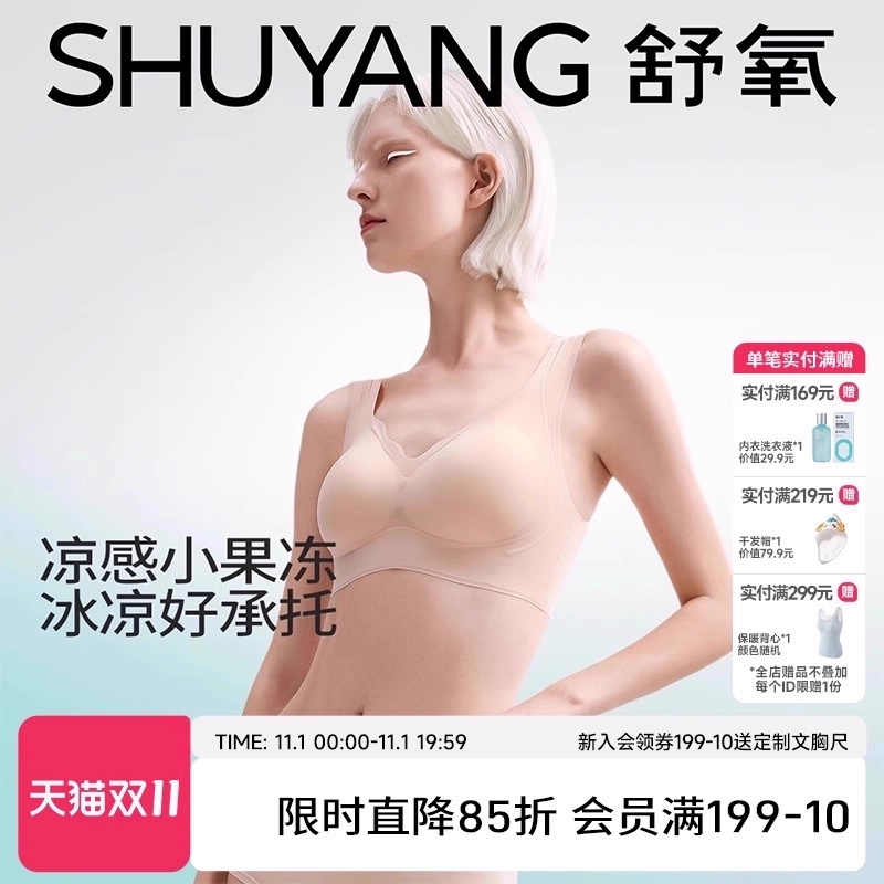 舒氧冰丝凉感内衣夏薄款小胸文胸