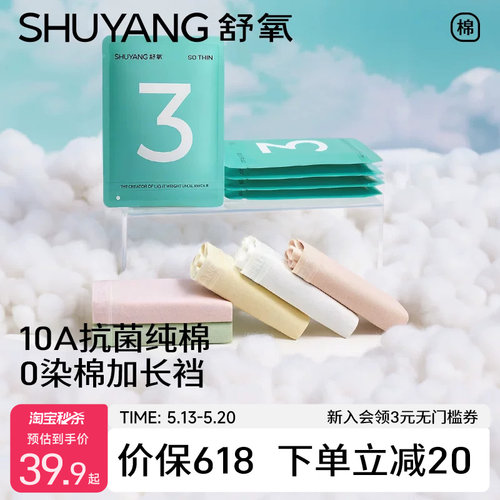 舒氧100%纯棉抗菌加长裆内裤女