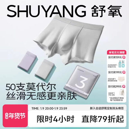 舒氧内裤男士7A级抑菌裆2026新款男生运动透气中腰四角裤夏季薄款