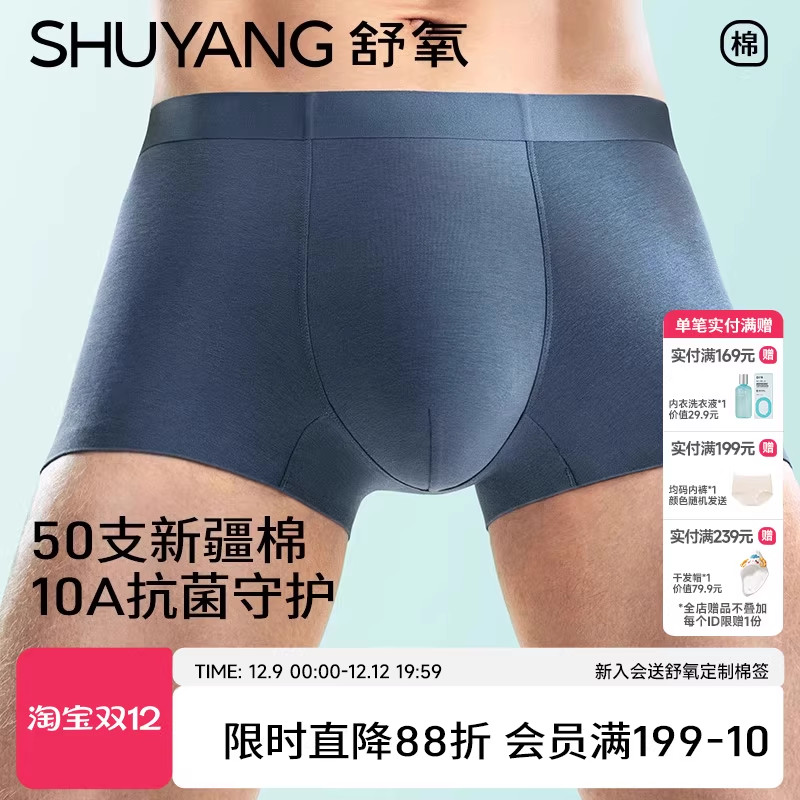 舒氧无痕10A级抗菌中腰男士内裤