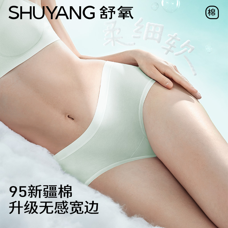 【加购10月16号李佳琦爆品节】舒氧无感边纯棉小C裆女士内裤