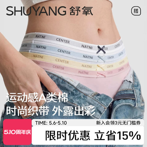 舒氧纯棉内裤时尚轻运动10A抑菌