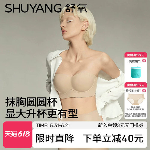 舒氧无肩带内衣防滑聚拢夏季抹胸