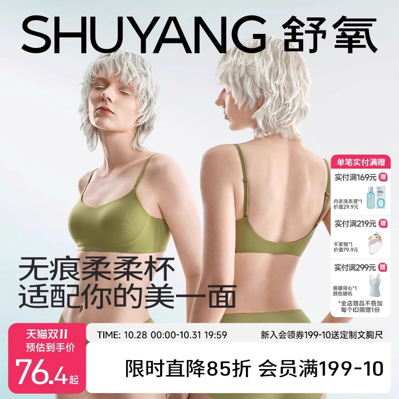 舒氧柔柔杯美背吊带舒适轻薄内衣