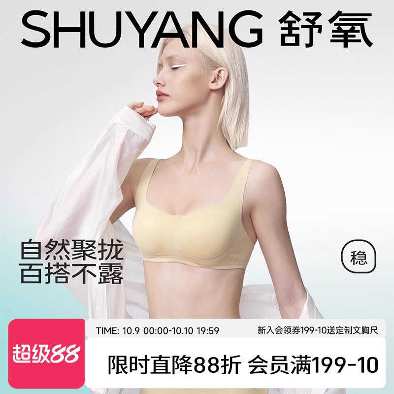 舒氧无痕内衣女小胸聚拢方领舒适无钢圈果冻条3D软支撑文胸