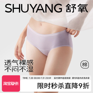 舒氧莫代尔内裤 女薄款 舒适透气加长纯棉底裆7a抗菌无痕中腰三角裤