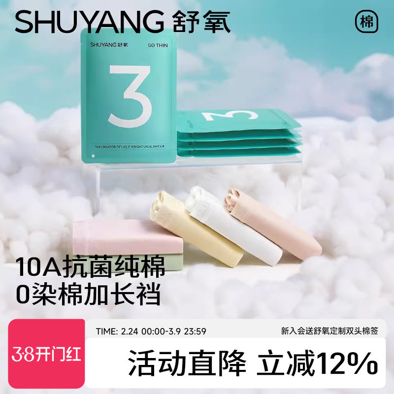 舒氧女士内裤女纯棉红色10A抗菌裆开袋免洗A类新疆棉女生三角裤头