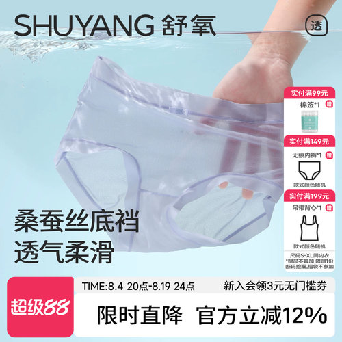 舒氧冰丝凉感莫代尔桑蚕丝内裤