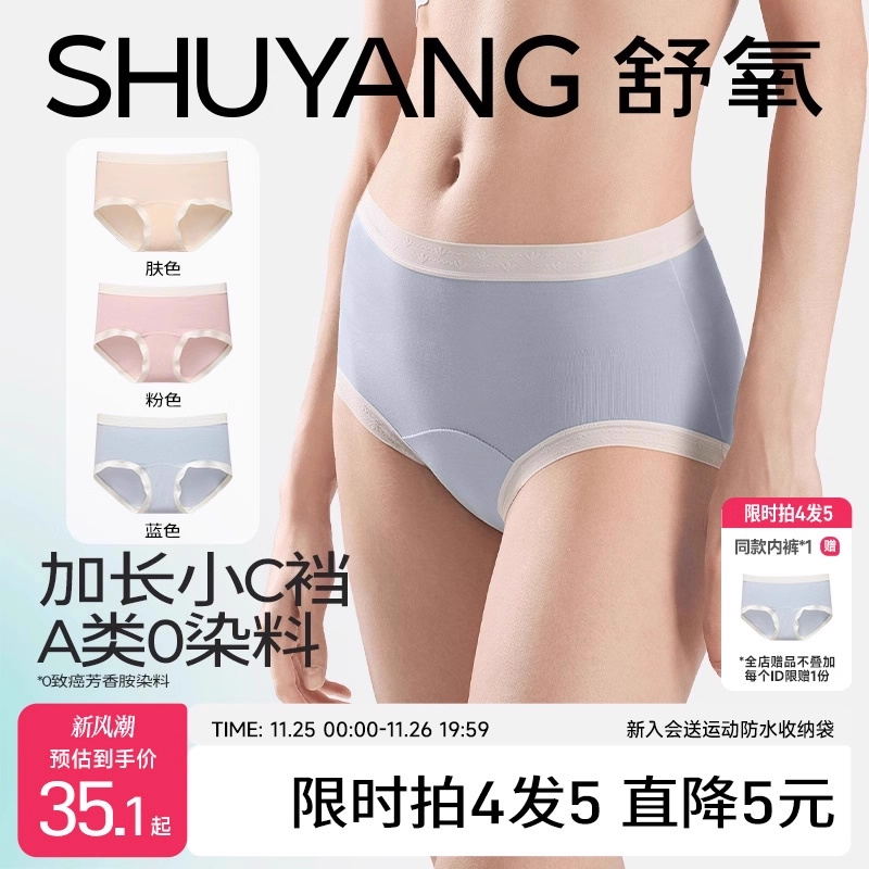 舒氧7A抗菌莫代尔加长裆内裤