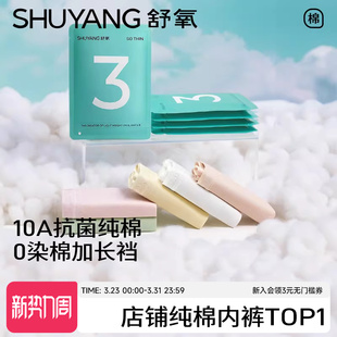 头 中腰无痕女生三角裤 舒氧女士内裤 女纯棉10A抗菌全棉裆2026新款
