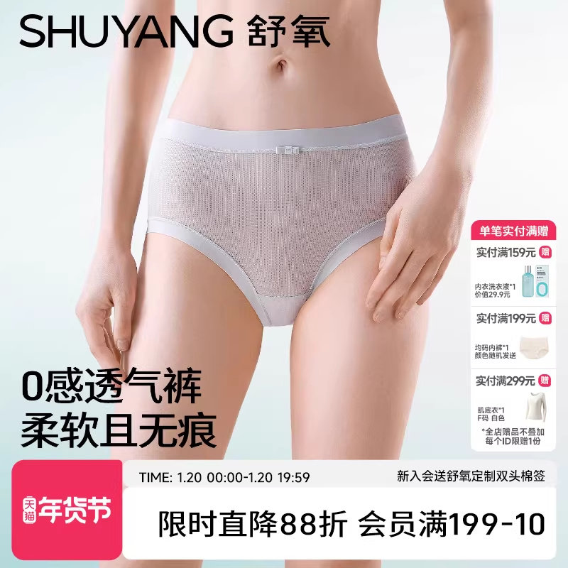 舒氧冰丝内裤女士超薄款抗菌桑蚕丝底裆透气无痕中腰性感三角短裤,女士内衣/男士内衣/家居服,女三角裤,淘宝优惠券,粉丝福利购,淘宝优惠卷