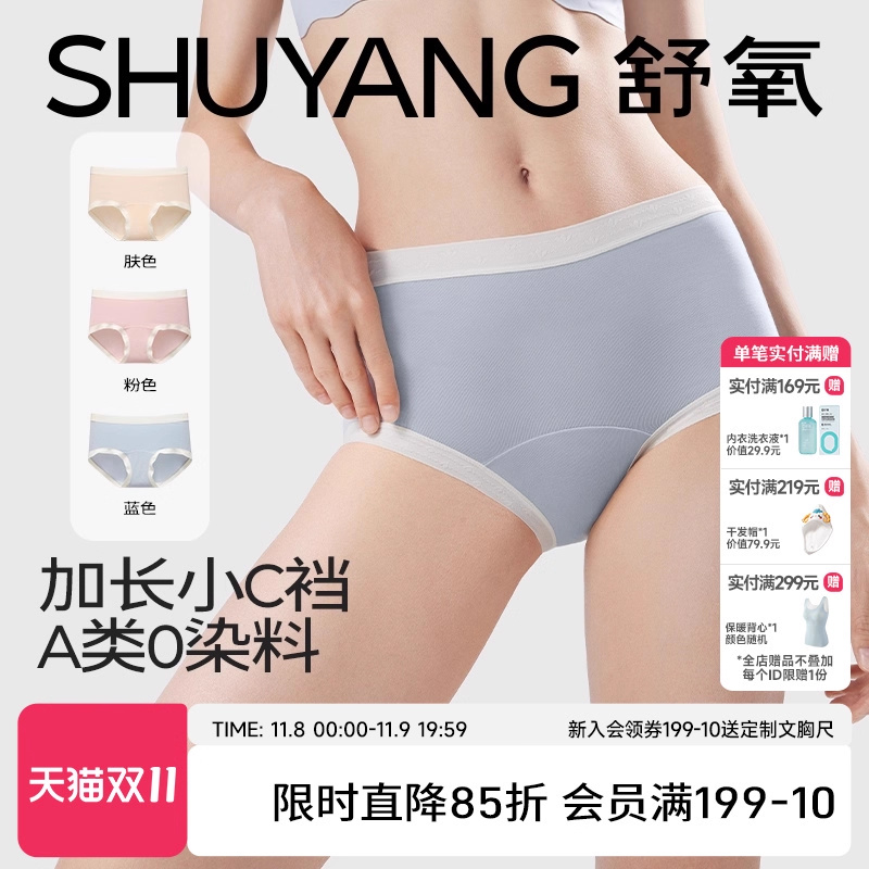 舒氧小C加长裆莫代尔内裤