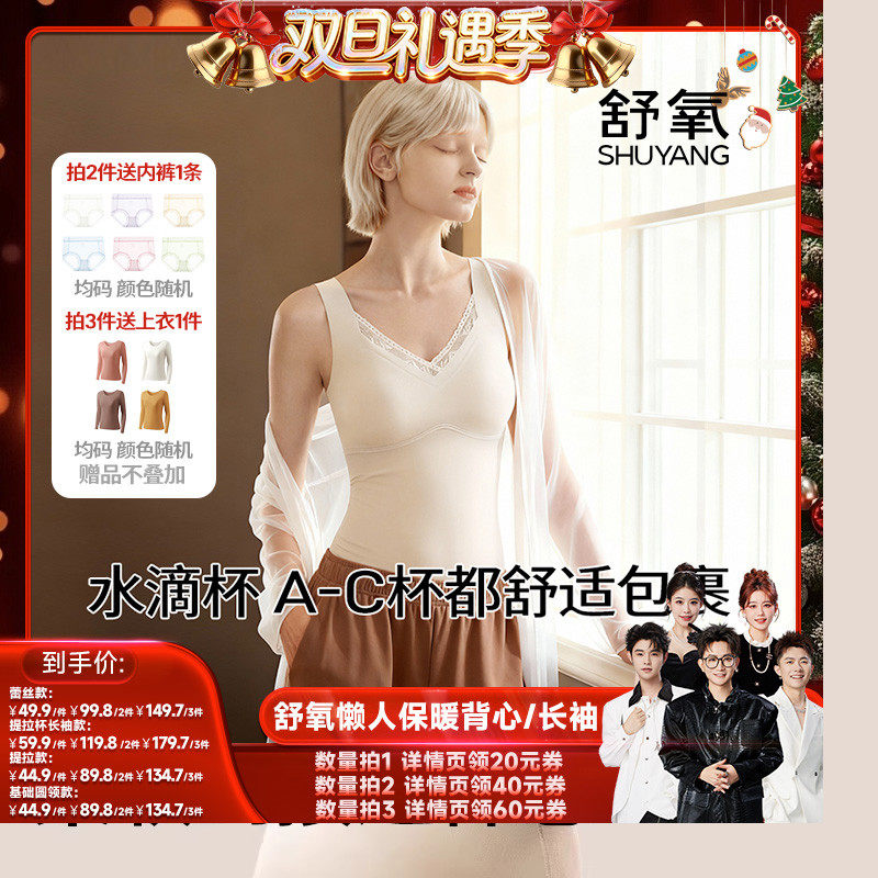 【香菇来了】舒氧懒人保暖背心/长袖